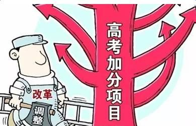 北京高考加分政策有哪些？