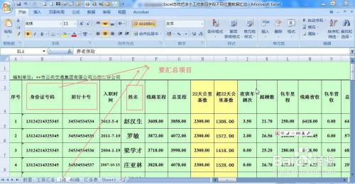 EXCEL里面的内容怎样可以用于印刷