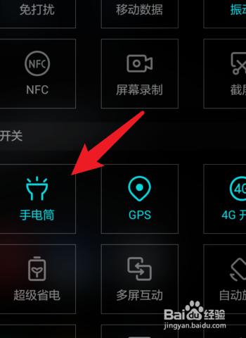 手机手电筒如何开？