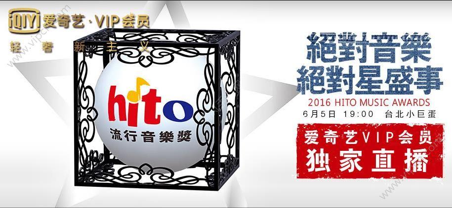 hito流行音乐奖的简要介绍