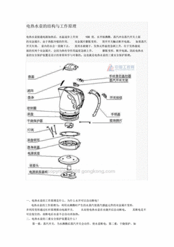 电热水壶，电铃的主要部件是什么？