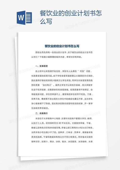 中国青年网创业计划书怎么写