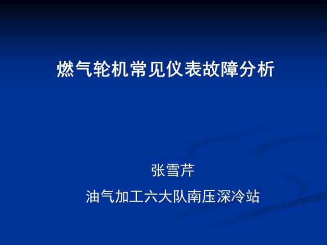 燃气系统主机报故障