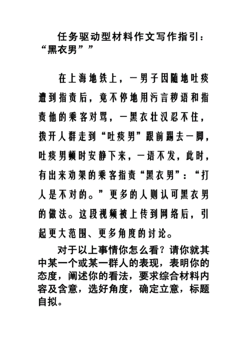 材料作文写作指导及范文：在上海地铁上,一男子因随地吐痰遭到指责后,竟不停地用污言秽语