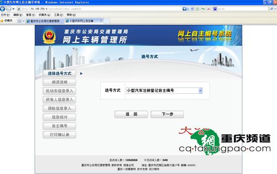 重庆网上车管所自主选号，不满意，想放弃重选，行不？