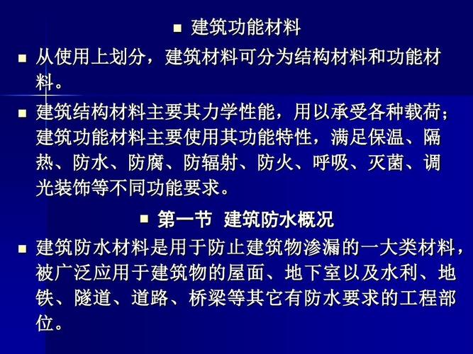 什么是建筑功能材料？为何要使用建筑功能材料？