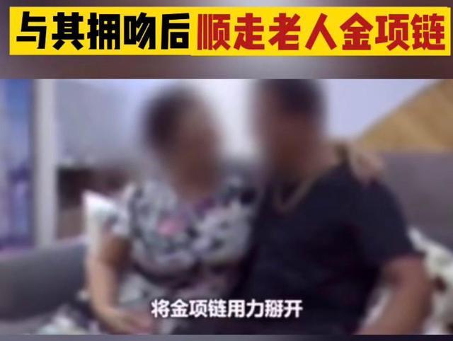 七旬老汉与四十岁女子公园激吻，回家后老人发现了什么而选择立即报警？