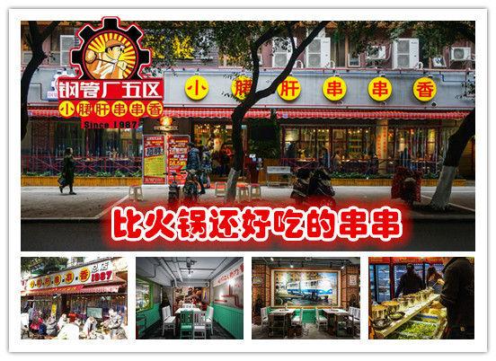 新手开串串香加盟店需要怎么做