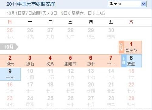 2017年国庆节有几天法定节假日