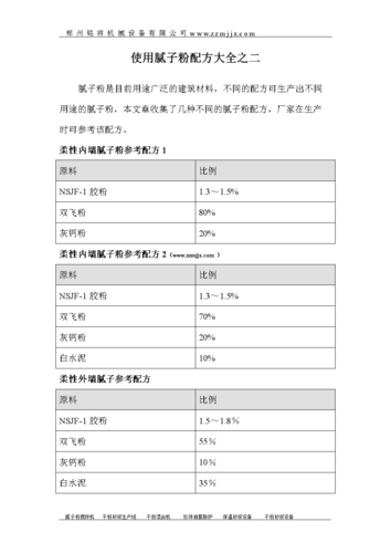 腻子粉配方及配料分别是什么？