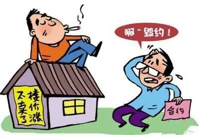 如何看待“房价暴涨 房主签约后反悔强行收房”这一事件