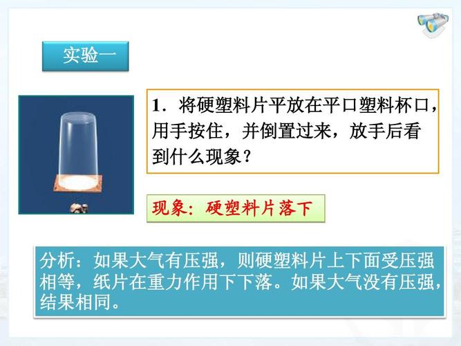 为何塑料片上下受到的压力相等 ，塑料片 就会下沉 ，是因为塑料片的重力吗 ？ 感谢每一个回答的人