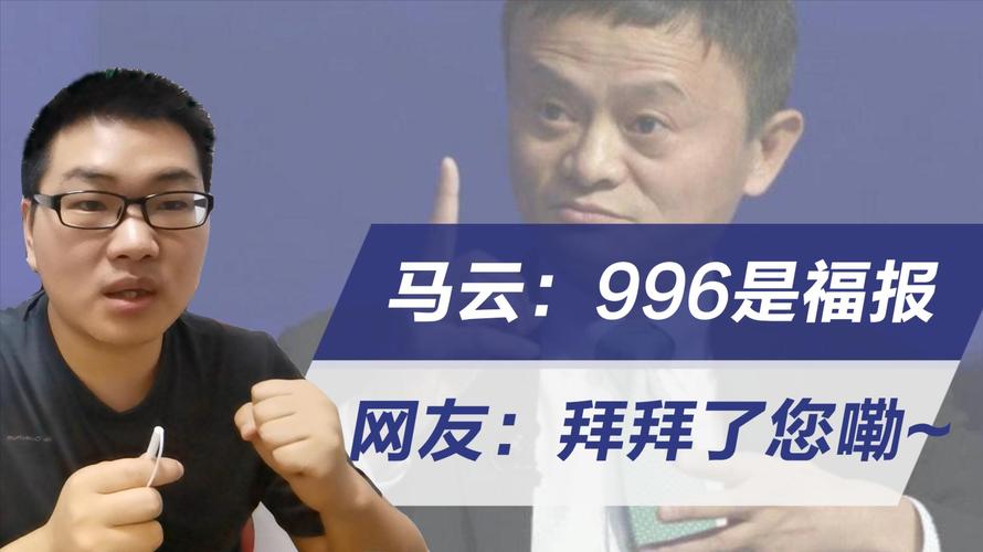 除了“996是年轻人的福报”，马云还有哪些雷人语句？