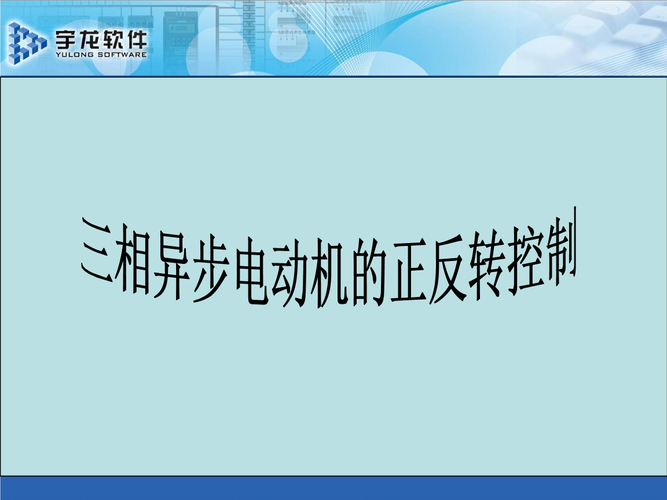 回转机构其实就是控制电机的正反转。这种说法对吗？两个电机的转向一致吗？