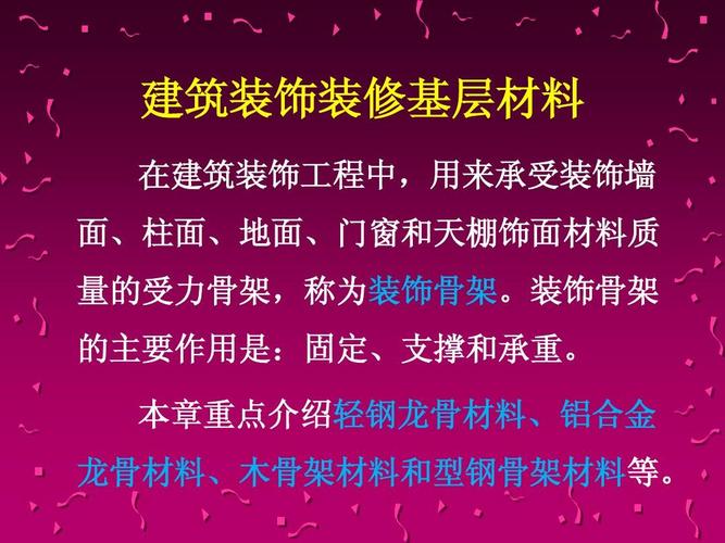 建筑装修材料都有哪些？