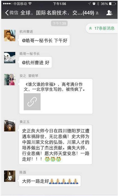 史正良的沉痛悼念