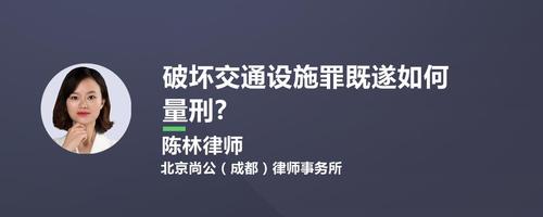 涉嫌破坏航道交通设施罪如何理解