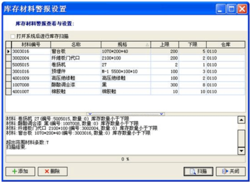 哪里有好用的建材库存管理软件