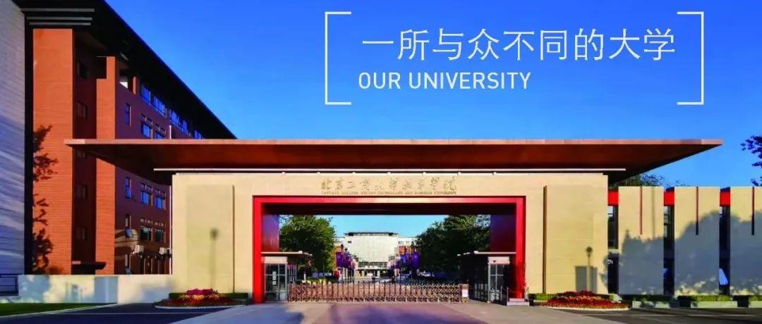 北京工商大学嘉华学院地址