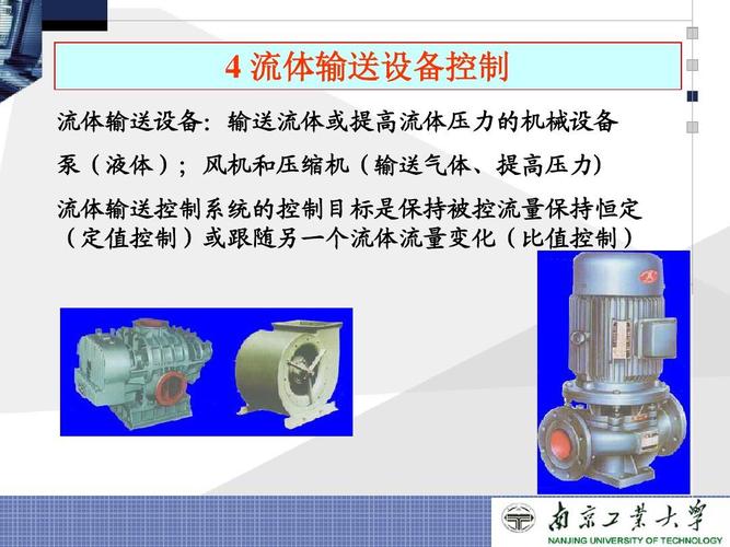 常用流体输送设备的基本类型有哪几种