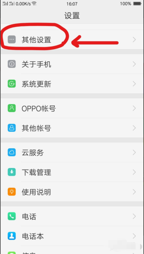 oppo手机挂件在哪设置？