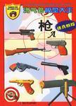 请问哪里有卖漫画里武器模型的地方！例如神兵玄奇等武器模型！谢谢