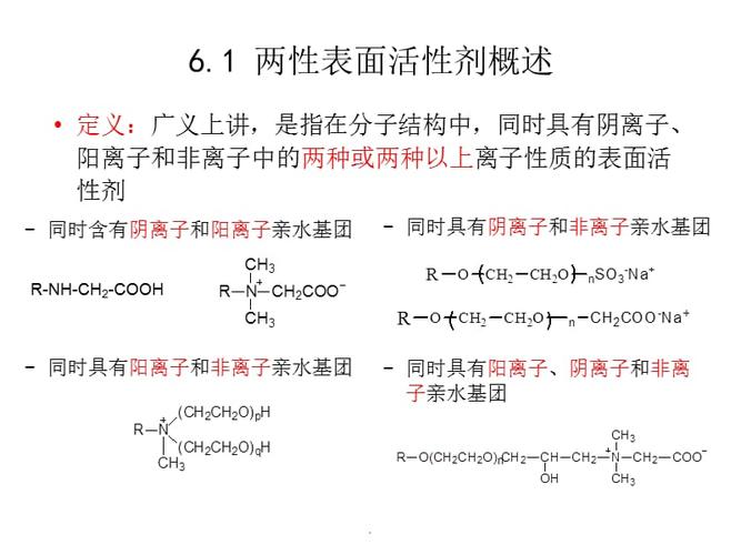 两性离子表面活性剂的性能特点