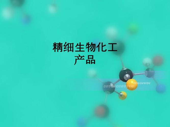 生物化工包含哪几个方面？