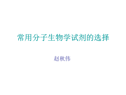 不懂分子生物学试剂中的乘号是什么意思