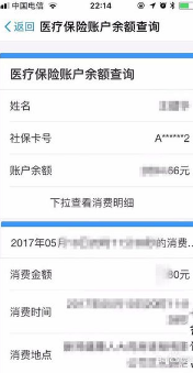 成都社保卡余额怎么查询