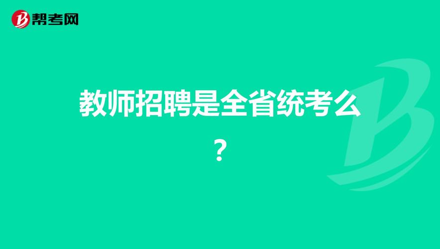 有哪些是专门招聘教师岗位的网站？