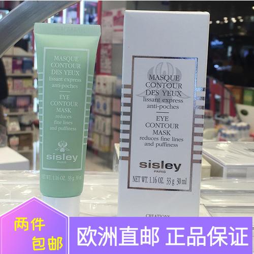 你好，请问你买的Sisley希思黎瞬间紧致眼膜效果怎么样？。我在团购网上看到，也想买一个呢，但怕是假的