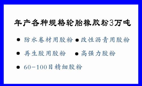 如何准确判断橡胶制品对应原料轮胎胶粉的目数？