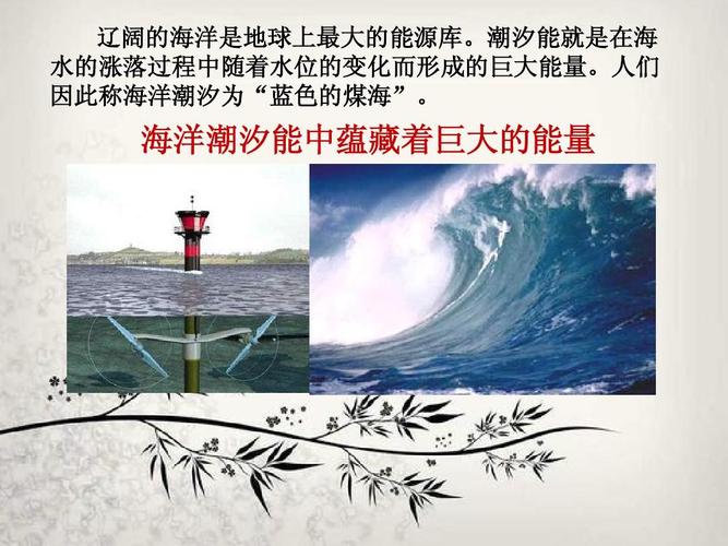 海洋能和潮汐能的优点缺点