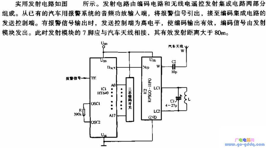 汽车防盗报警器的简单工作原理