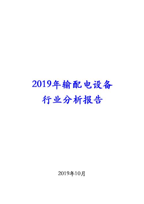 中国输配电设备网的输配电设备产品分类