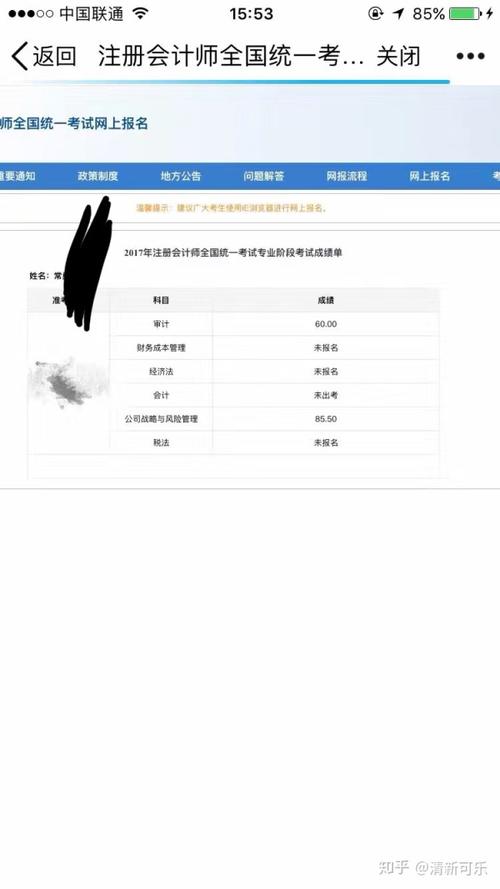 注册会计师成绩怎么查