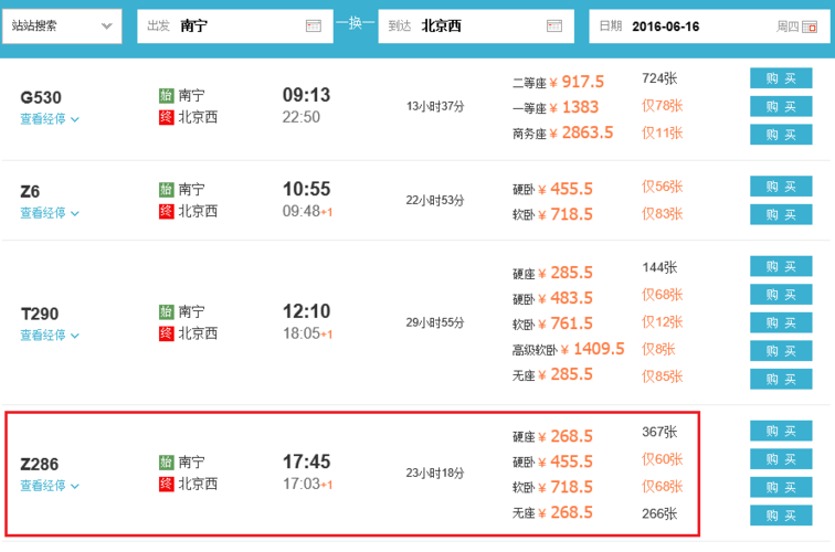 北京到南宁的火车途径路线具体是哪？