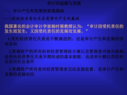 中国的审计的发展历程是什么样的？