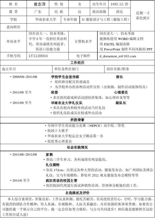 大学生兼职简历应该怎么写？