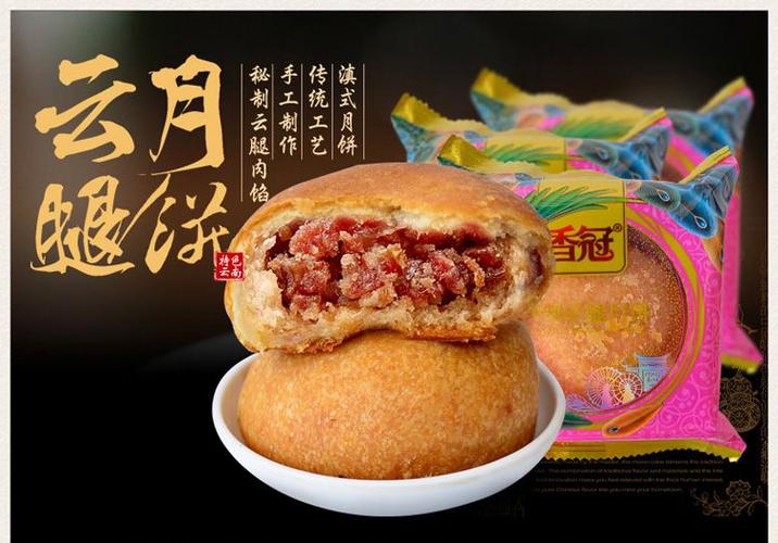 云腿月饼哪个牌子的好？