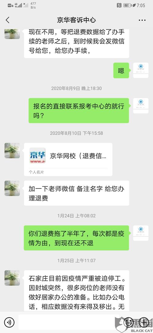 京华网校可靠不？