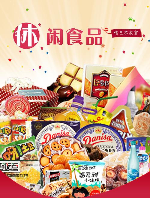 休闲食品包括什么