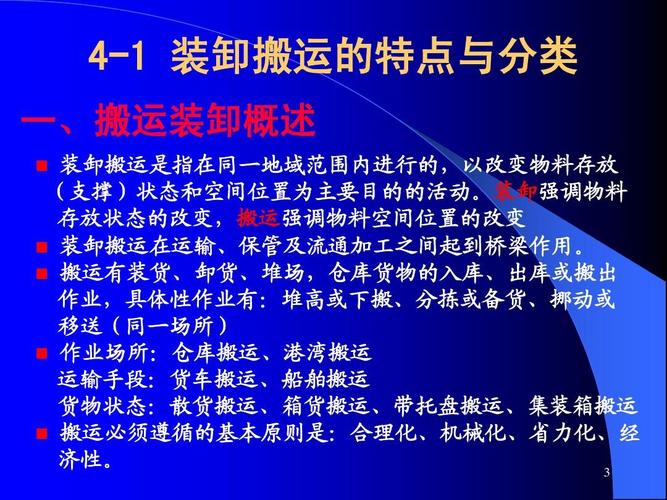 简述装卸搬运作业合理化措施有哪些