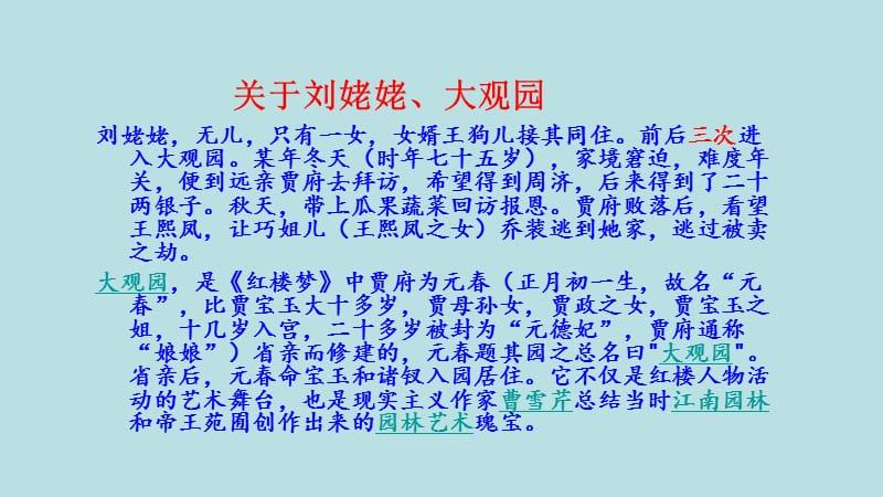 刘姥姥进了大观园两次，众人对她的态度都有何不同？