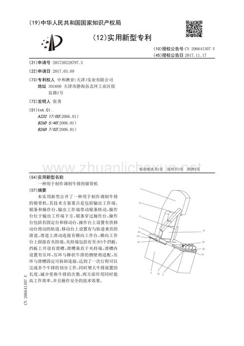 锯骨机名词解释