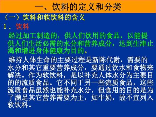 何为软饮料？主要有哪些类型？