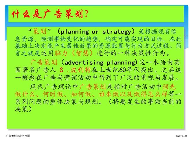 广告策划是做什么的