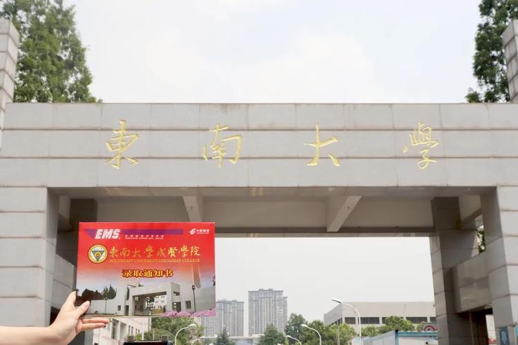 东南大学成贤学院怎么样？