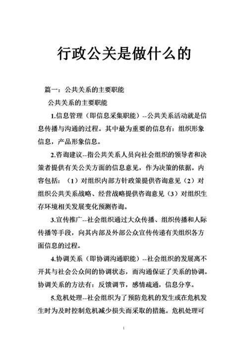 公关是做什么的？